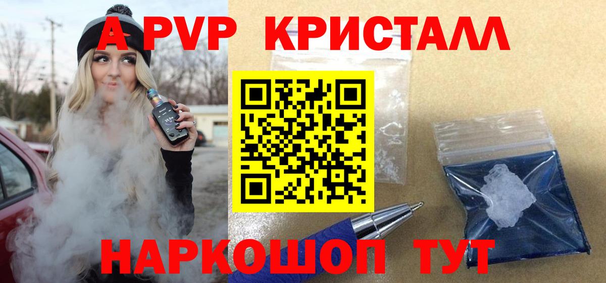 Ростов-на-Дону  Alfa_PVP VHQ  Alpha PVP крисы CK  А ПВП Crystall  Вход с VPN 