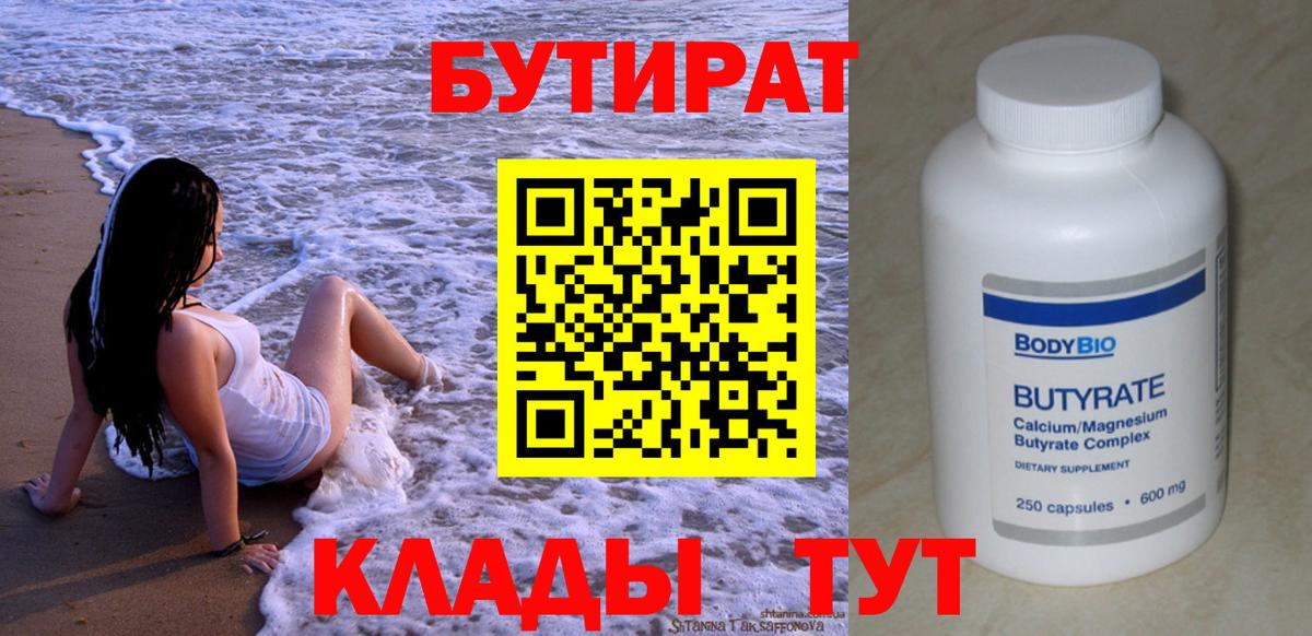 Бутират Butirat  Бутират  Ростов-на-Дону  Вход с VPN 