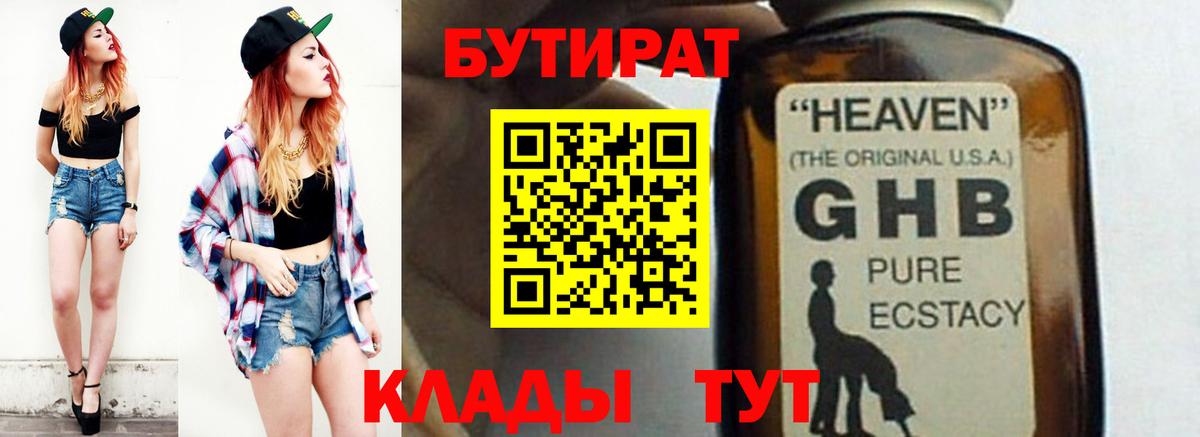 БУТИРАТ бутик Ростов-на-Дону