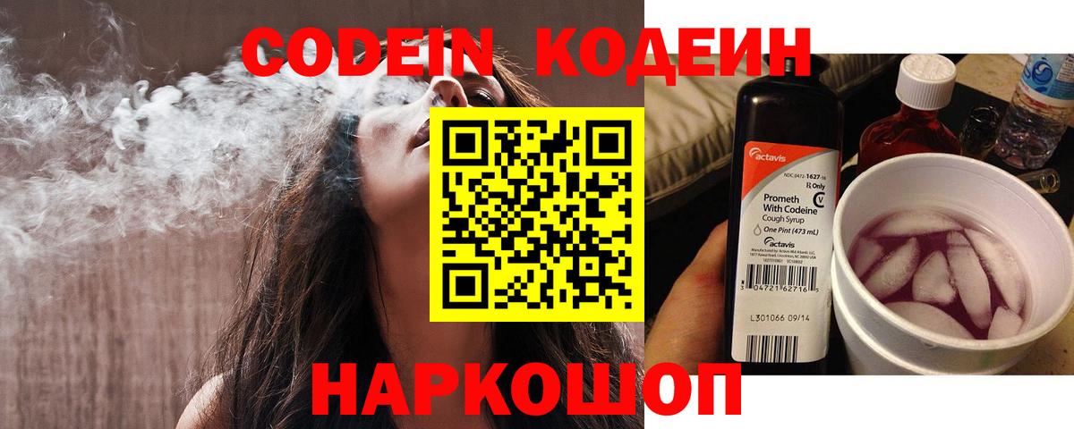 Ростов-на-Дону  Кодеиновый сироп Lean Purple Drank  Кодеиновый сироп Lean напиток Lean (лин)  Вход с VPN 