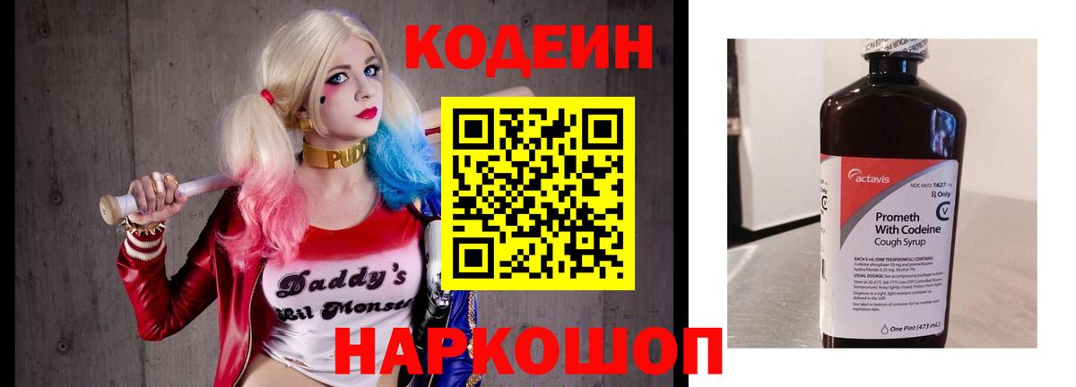 Codein Purple Drank Ростов-на-Дону