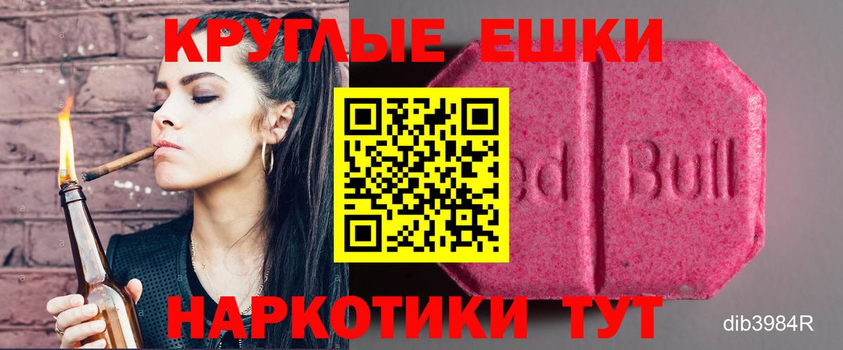 Экстази круглые Ростов-на-Дону