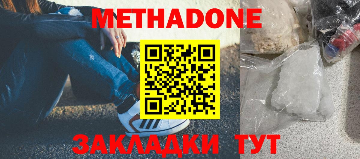 Метадон белоснежный  Вход с VPN  Ростов-на-Дону  МЕТАДОН VHQ 